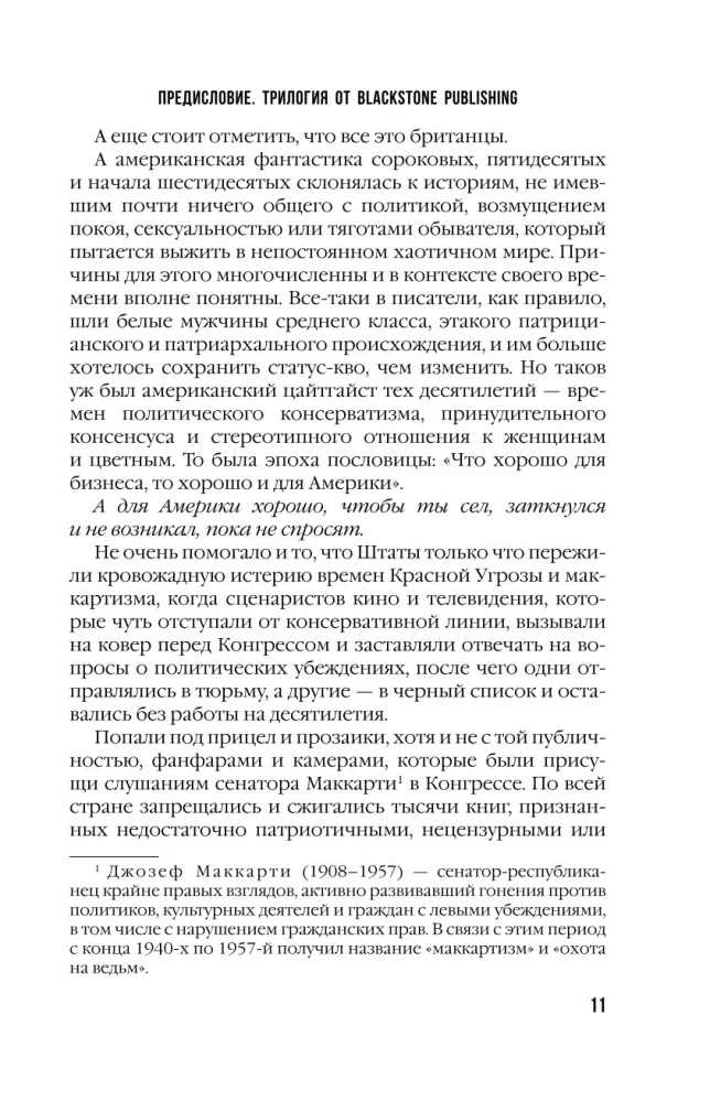 Опасные видения