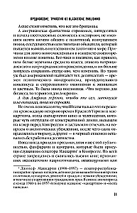 Опасные видения