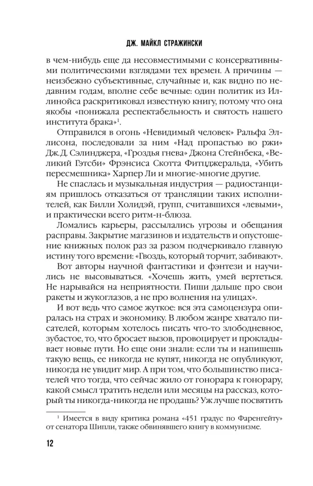 Опасные видения