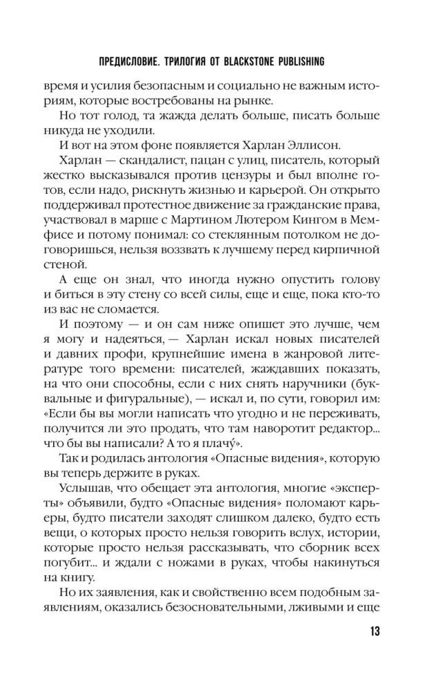 Опасные видения