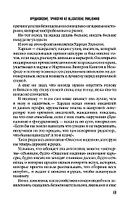 Опасные видения