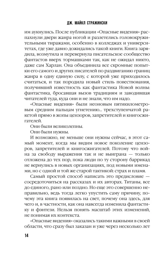 Опасные видения