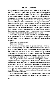 Опасные видения