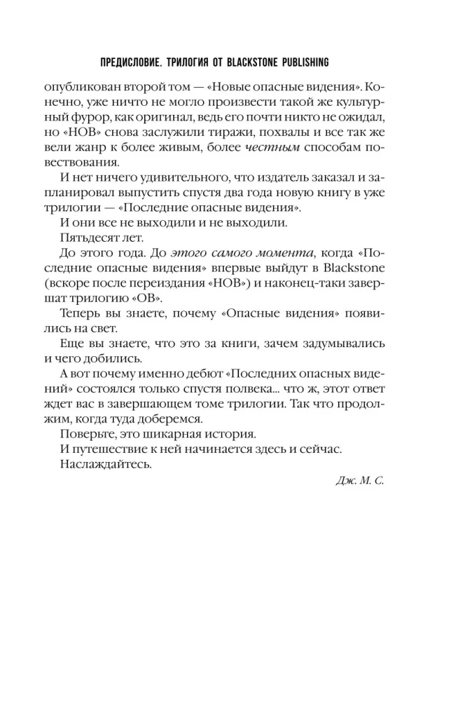 Опасные видения