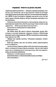 Опасные видения