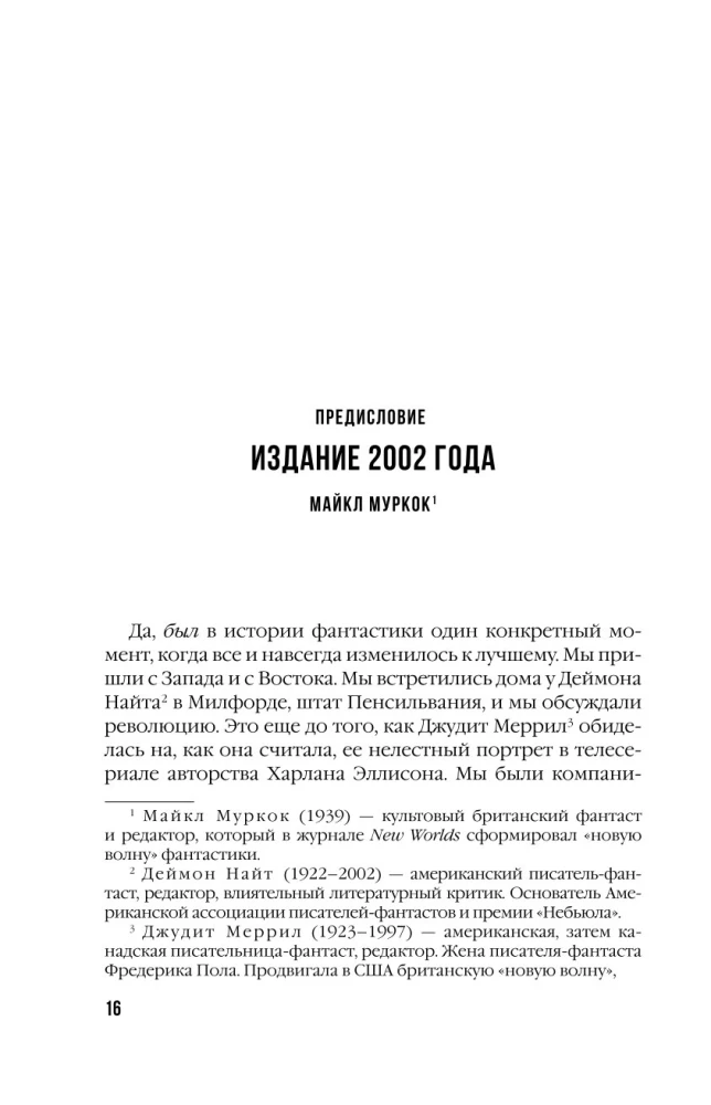 Опасные видения