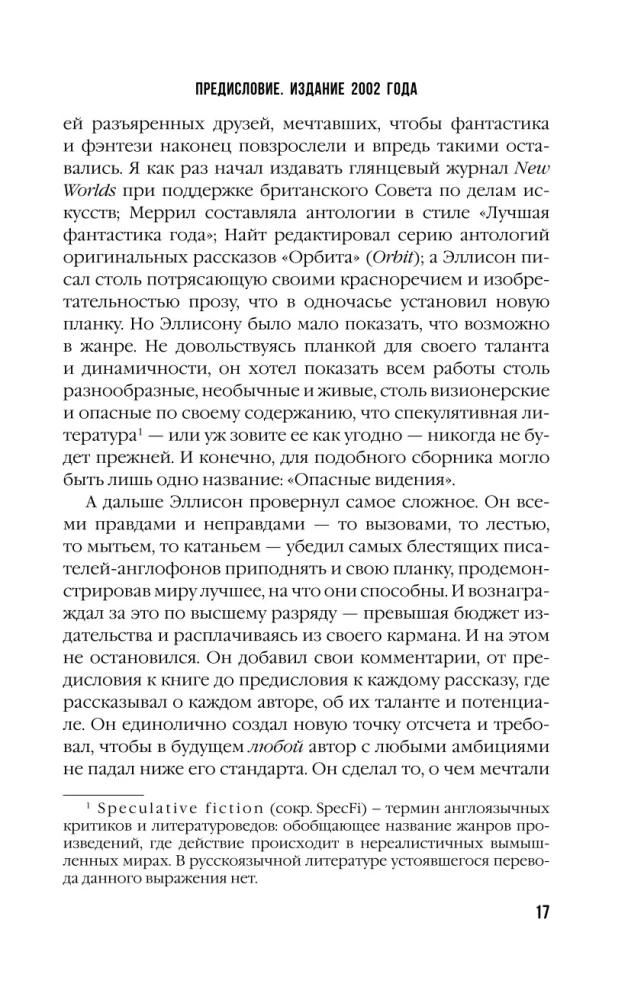 Опасные видения