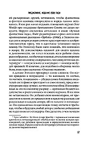 Опасные видения