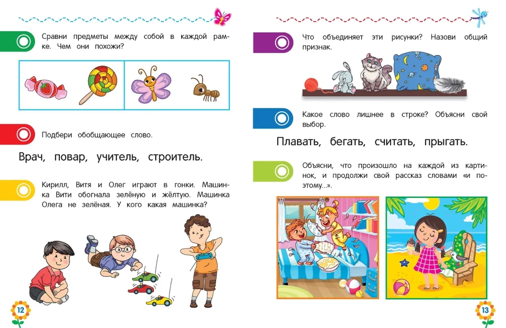 Логическое мышление для дошкольников