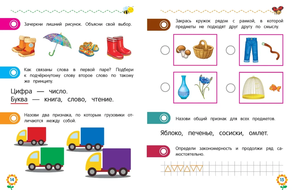 Логическое мышление для дошкольников
