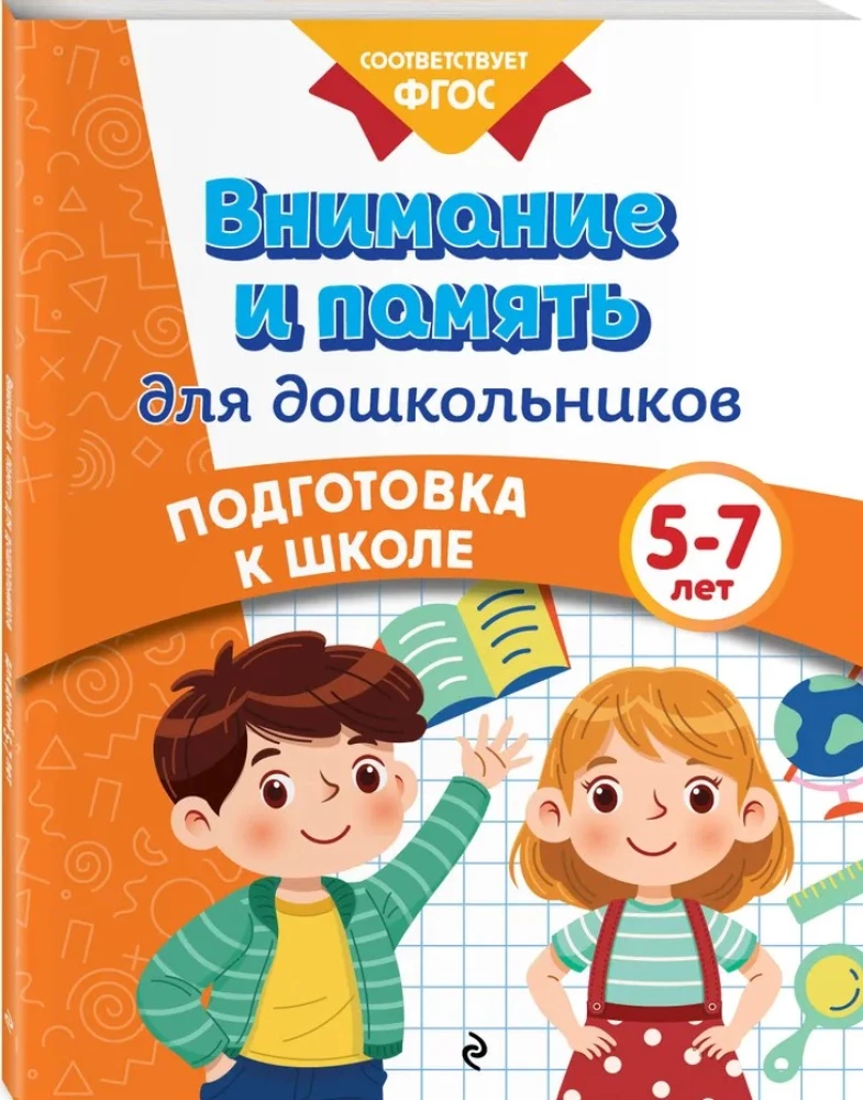 Uzmanība un atmiņa pirmsskolas vecuma bērniem
