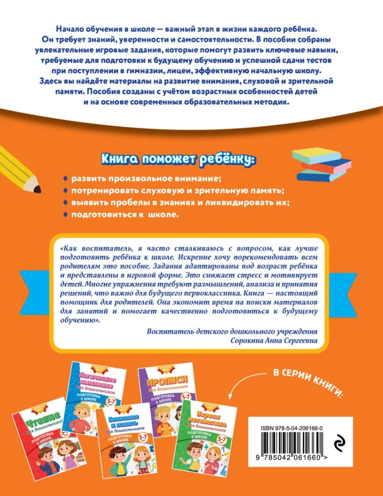 Uzmanība un atmiņa pirmsskolas vecuma bērniem