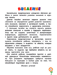 Uzmanība un atmiņa pirmsskolas vecuma bērniem