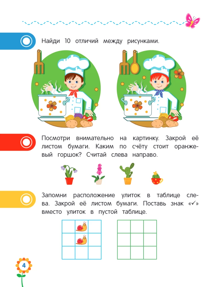 Uzmanība un atmiņa pirmsskolas vecuma bērniem