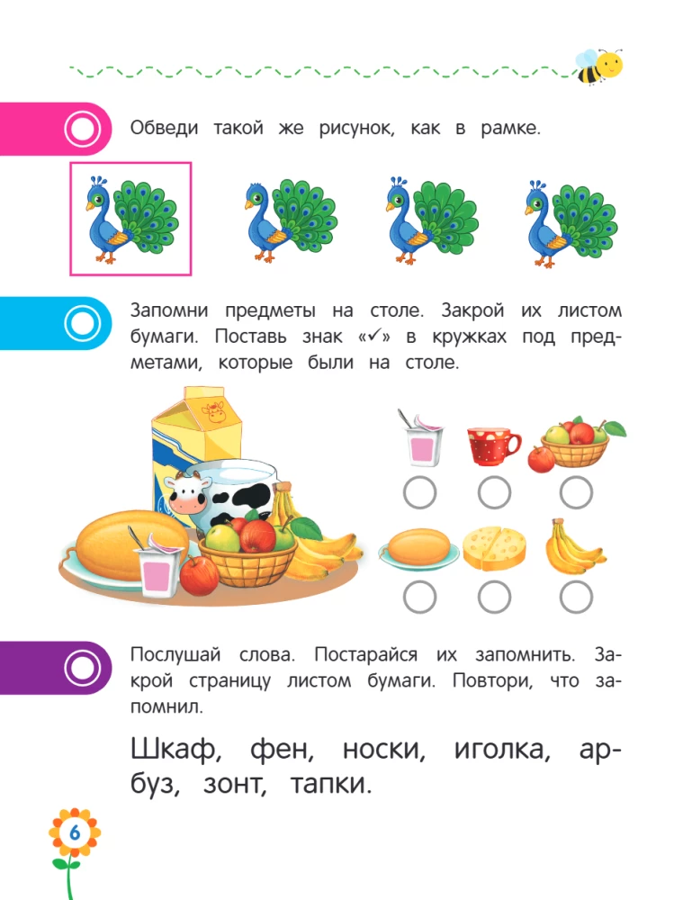Uzmanība un atmiņa pirmsskolas vecuma bērniem