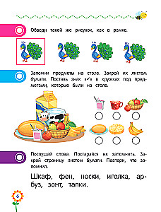 Uzmanība un atmiņa pirmsskolas vecuma bērniem