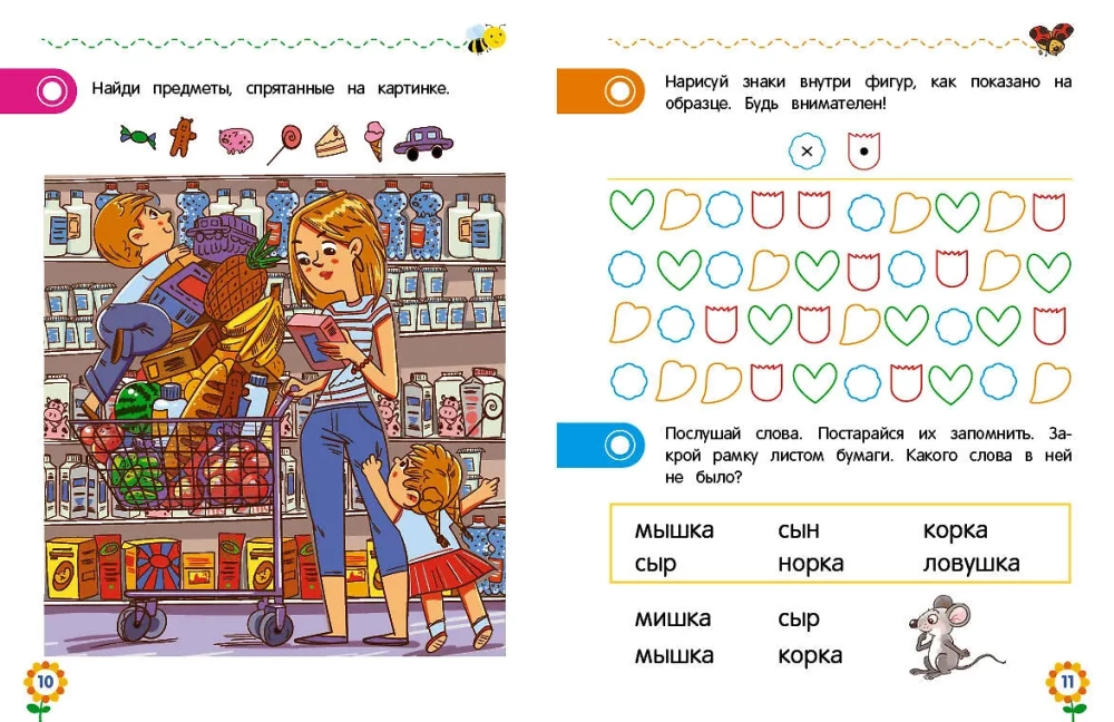 Uzmanība un atmiņa pirmsskolas vecuma bērniem