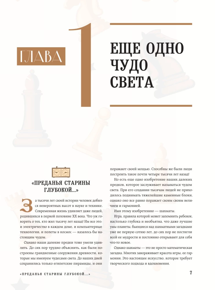 Большая энциклопедия шахмат. Все тайны самой интеллектуальной игры в истории: от древних досок до величайших игроков