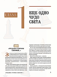 Большая энциклопедия шахмат. Все тайны самой интеллектуальной игры в истории: от древних досок до величайших игроков