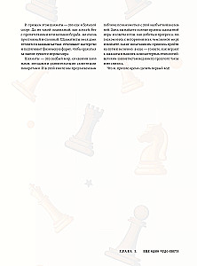 Большая энциклопедия шахмат. Все тайны самой интеллектуальной игры в истории: от древних досок до величайших игроков