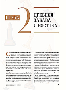 Большая энциклопедия шахмат. Все тайны самой интеллектуальной игры в истории: от древних досок до величайших игроков