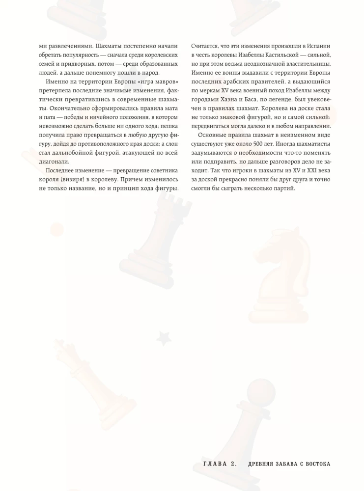 Большая энциклопедия шахмат. Все тайны самой интеллектуальной игры в истории: от древних досок до величайших игроков