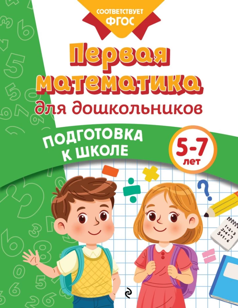 Pirmā matemātika pirmskolas vecuma bērniem