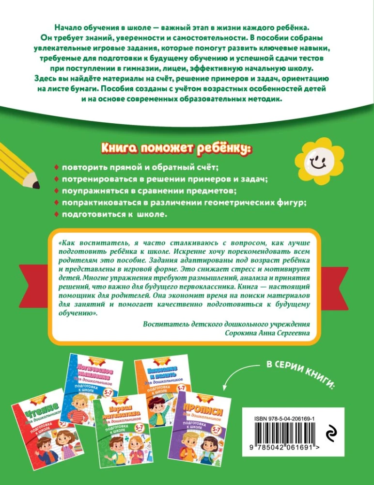 Pirmā matemātika pirmskolas vecuma bērniem