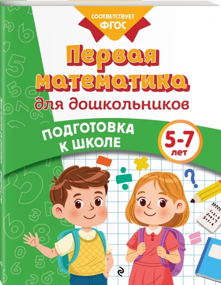Pirmā matemātika pirmskolas vecuma bērniem