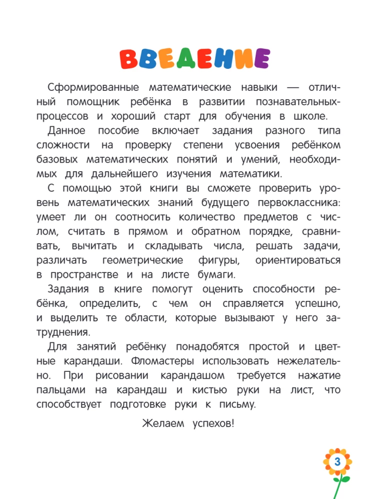 Pirmā matemātika pirmskolas vecuma bērniem