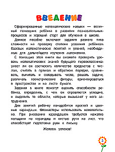 Pirmā matemātika pirmskolas vecuma bērniem