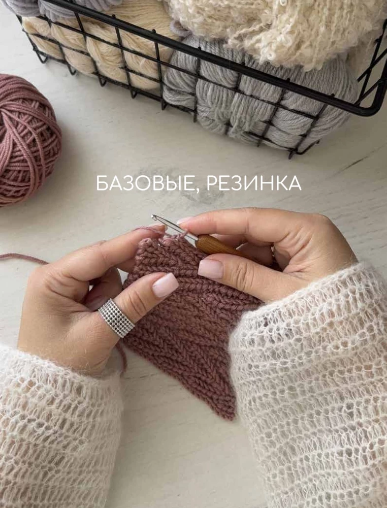 Поперечное вязание крючком. 50 узоров. 3 мастер-класса в подарок