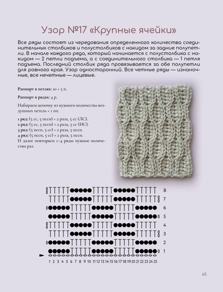 Поперечное вязание крючком. 50 узоров. 3 мастер-класса в подарок