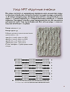 Поперечное вязание крючком. 50 узоров. 3 мастер-класса в подарок