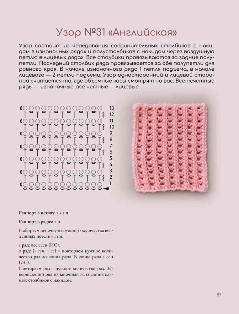 Поперечное вязание крючком. 50 узоров. 3 мастер-класса в подарок