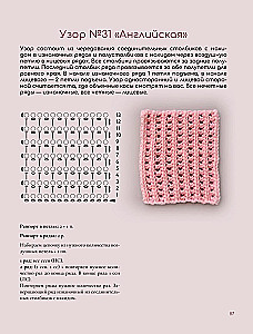 Поперечное вязание крючком. 50 узоров. 3 мастер-класса в подарок
