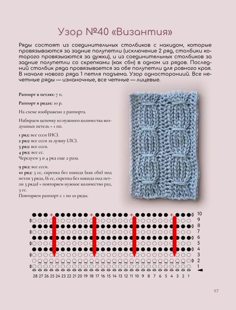 Поперечное вязание крючком. 50 узоров. 3 мастер-класса в подарок