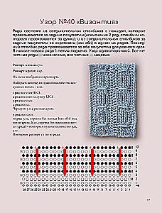 Поперечное вязание крючком. 50 узоров. 3 мастер-класса в подарок