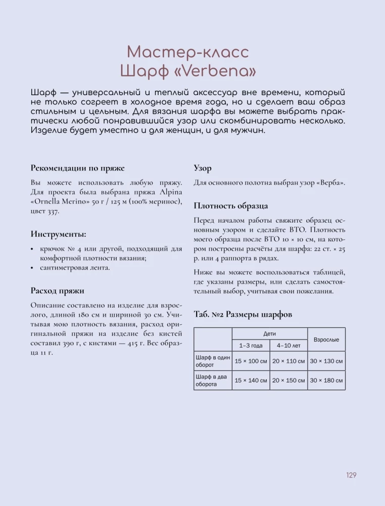 Поперечное вязание крючком. 50 узоров. 3 мастер-класса в подарок