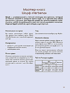 Поперечное вязание крючком. 50 узоров. 3 мастер-класса в подарок