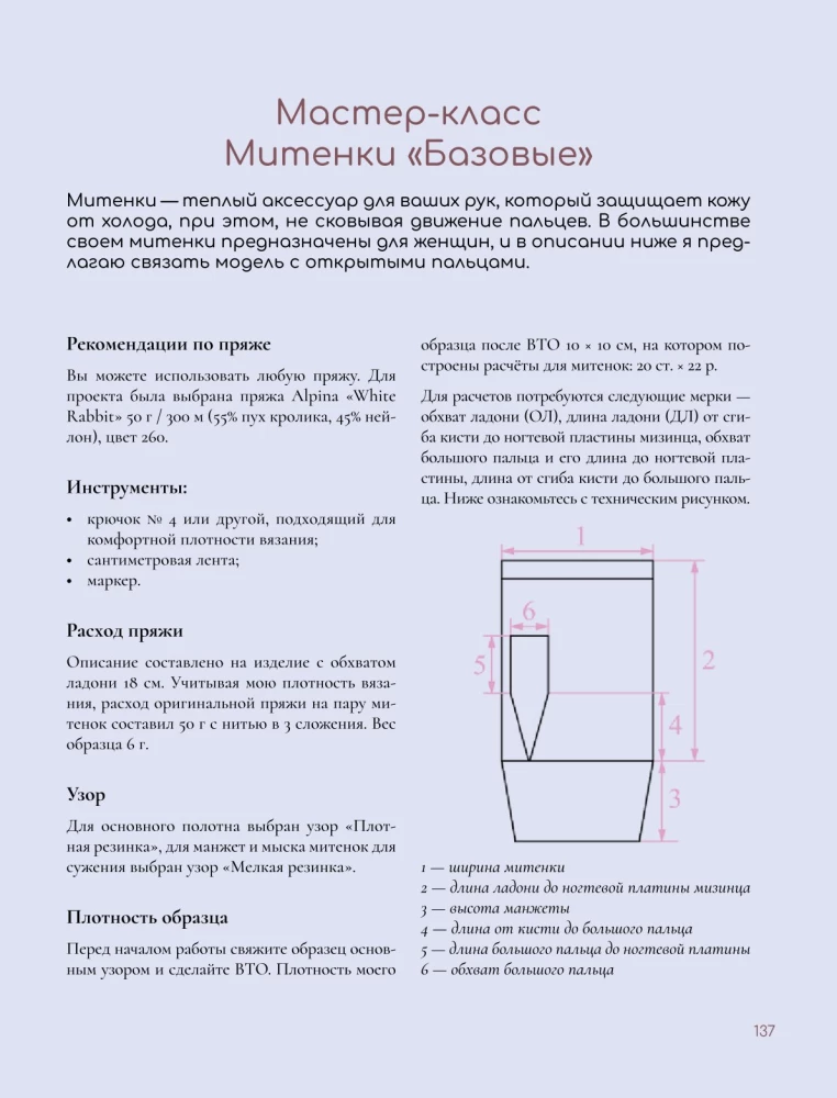 Поперечное вязание крючком. 50 узоров. 3 мастер-класса в подарок