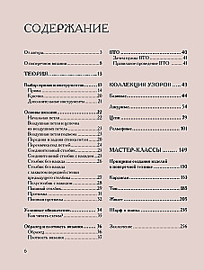 Поперечное вязание крючком от А до Я. Полное практическое руководство: техника, узоры, модели