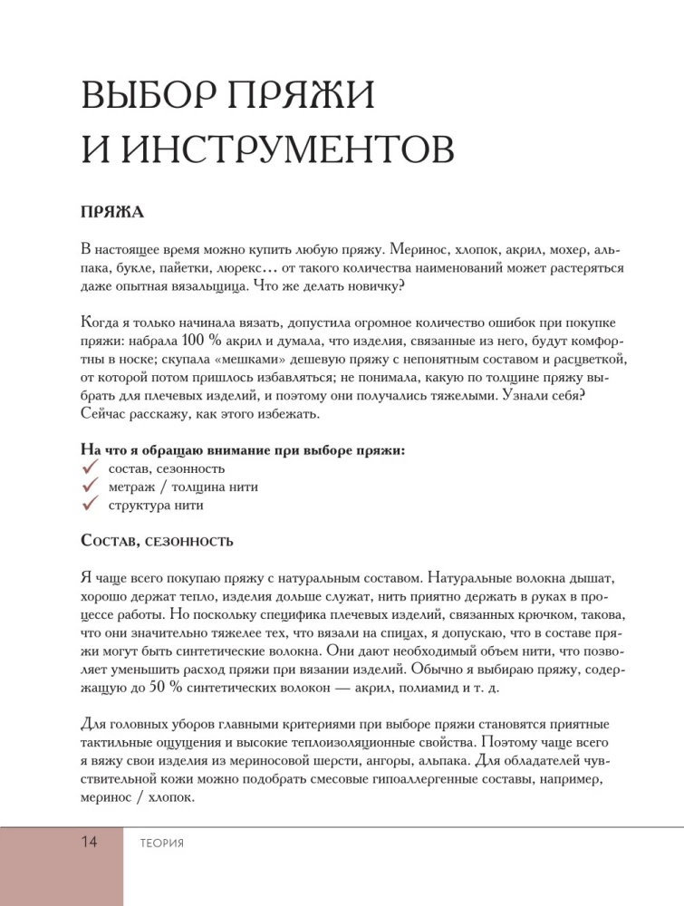 Поперечное вязание крючком от А до Я. Полное практическое руководство: техника, узоры, модели