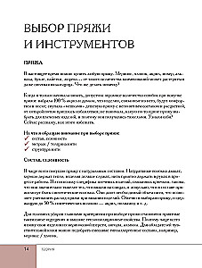 Поперечное вязание крючком от А до Я. Полное практическое руководство: техника, узоры, модели