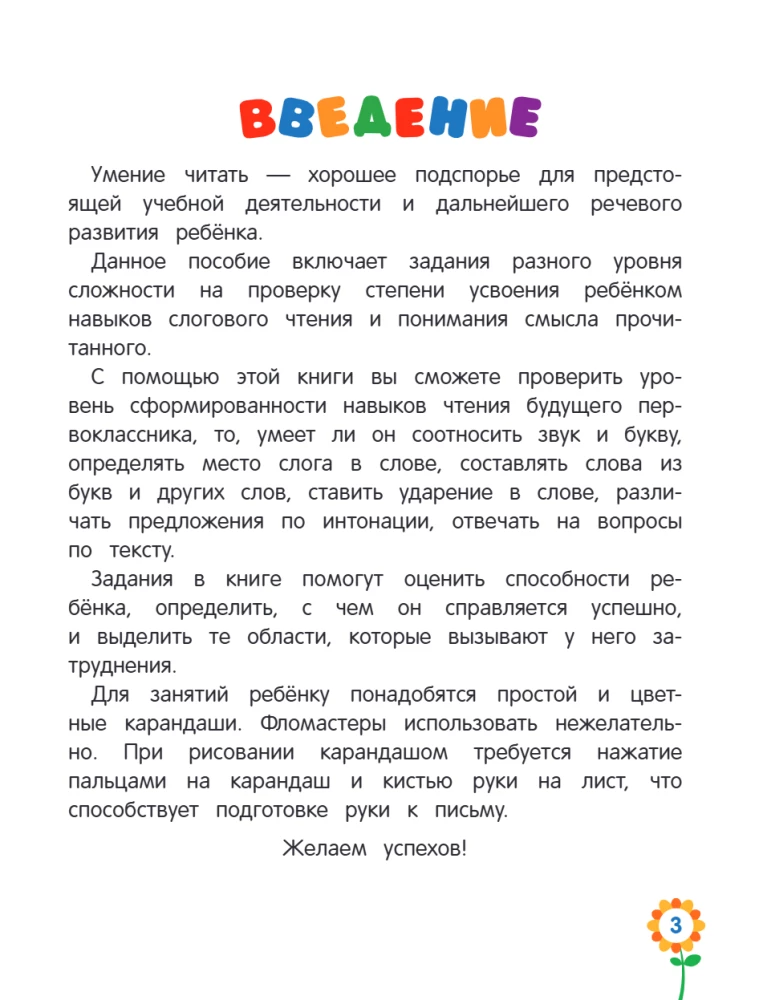 Чтение для дошкольников