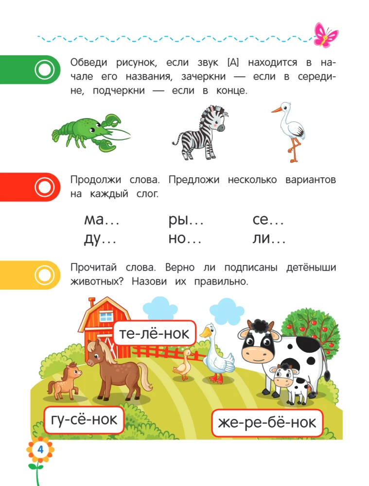 Чтение для дошкольников