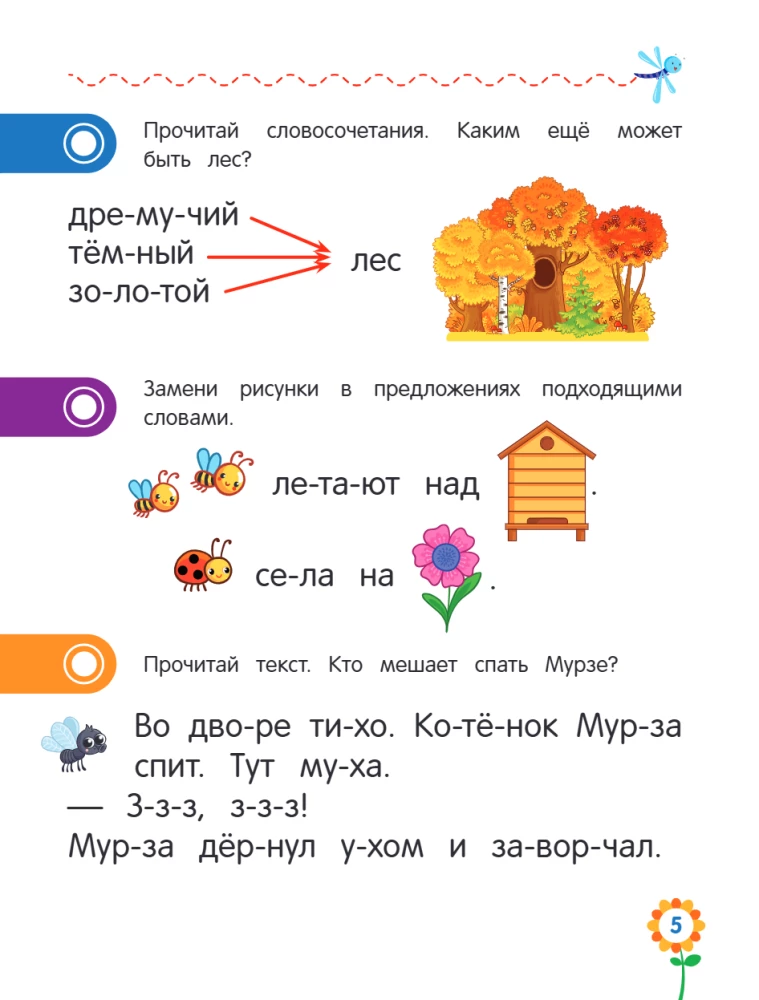 Чтение для дошкольников