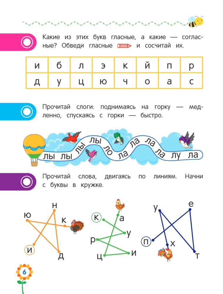 Чтение для дошкольников
