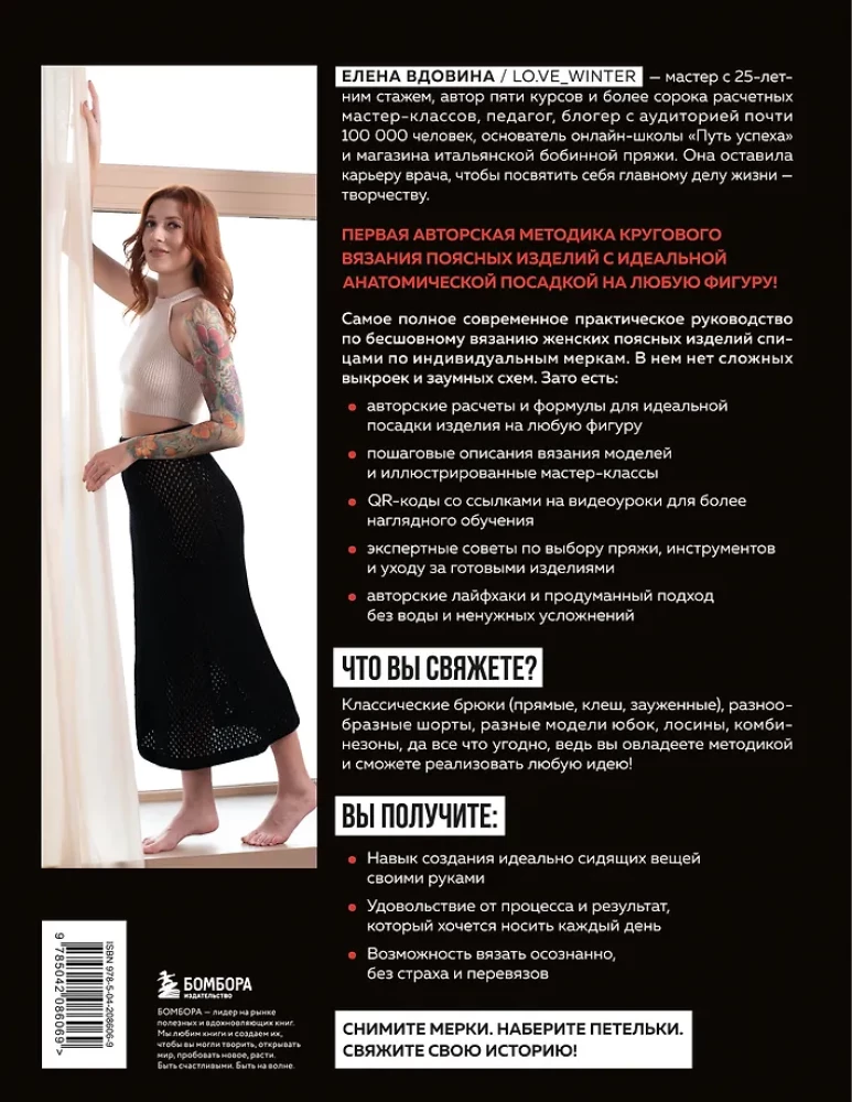 Adīšana zem jostas. Praktiska rokasgrāmata bezšuvju adīšanai jostas izstrādājumiem ar adatām