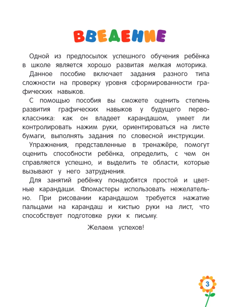 Прописи для дошкольников